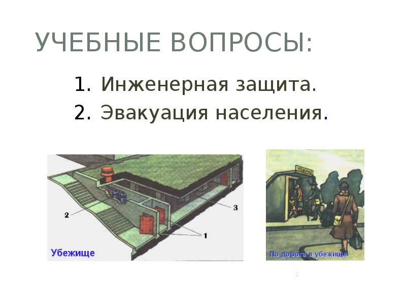 Презентация виды защитных сооружений