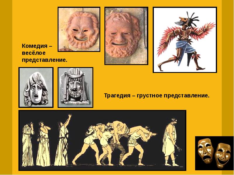 на представлении трагедии. на представлении трагедии. на представлении трагедии. древняя греция театр жанр трагедии. древнегреческий театр в греции.