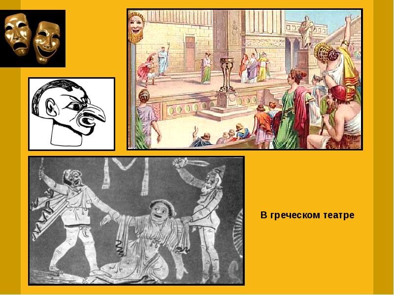 Древнегреческий театр презентация. Доклад на тему театр Афин. Афинский театр рисунок.