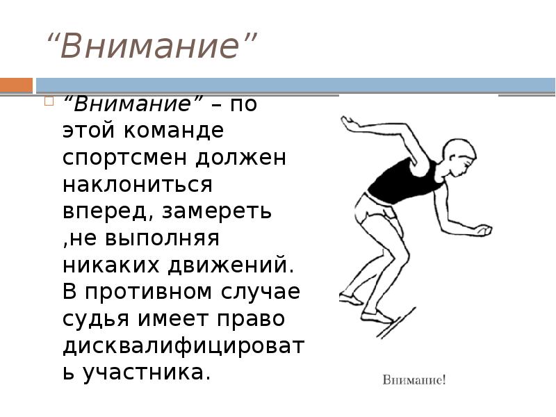 Сколько то бегут. Бег на дистанцию 60 метров. Сообщение на тему бег 60 метров. Техника бега на 60 метров. Бег на 60 метров техника выполнения.