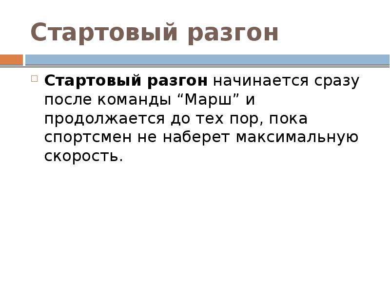 Бег на 60 метров презентация