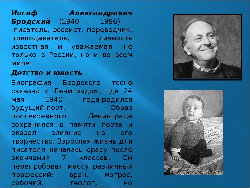 Эссеист это. Ио́сиф Алекса́ндрович Бро́дский. Иосиф Александрович Бродский в детстве. Иосиф Александрович Бродский в юности. Бродский эссеист и переводчик.