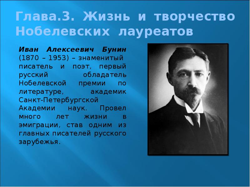 Первым русским писателем лауреатом нобелевской премии стал. Русские Писатели лауреаты Нобелевской премии.