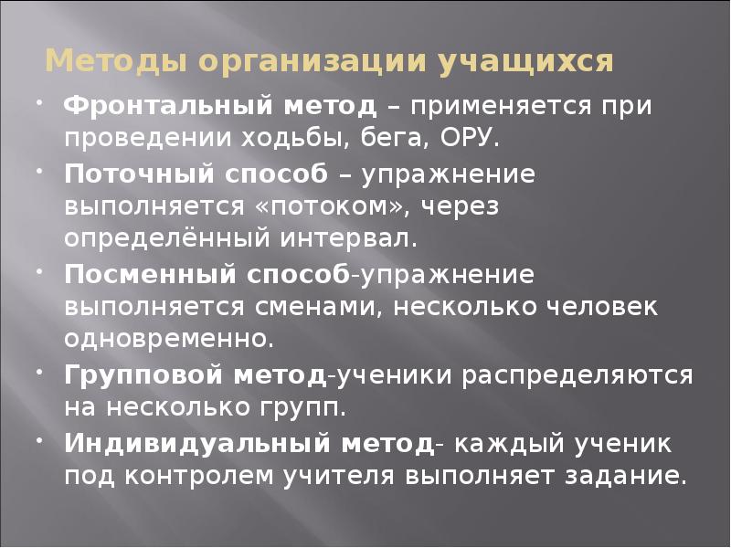 Поточный метод бега