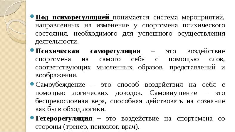 Система мероприятий направленных. Под состоянием системы понимается. Под активностью сознания понимается его. Под психикой понимается. Под сигналом понимается.