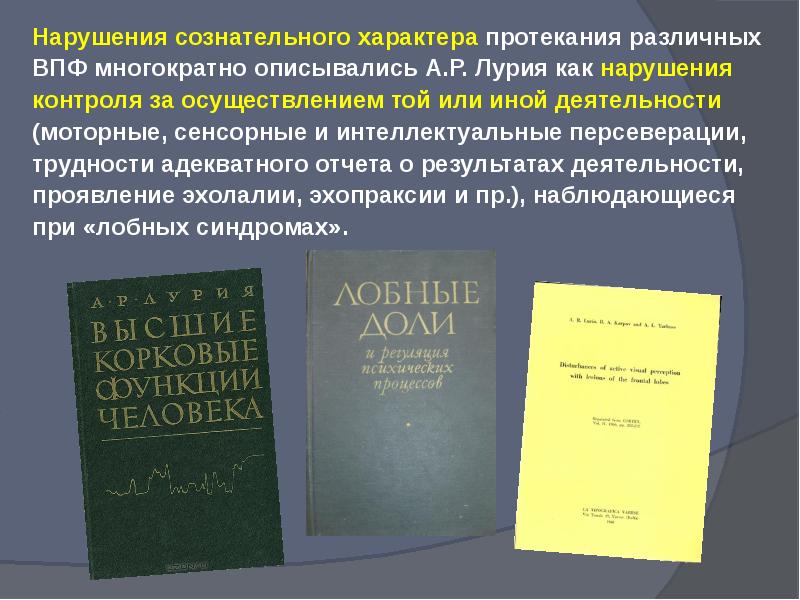 Презентация нарушения мышления при локальных поражениях мозга