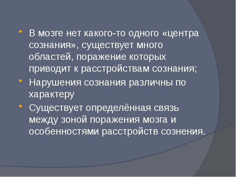 Презентация нарушения мышления при локальных поражениях мозга