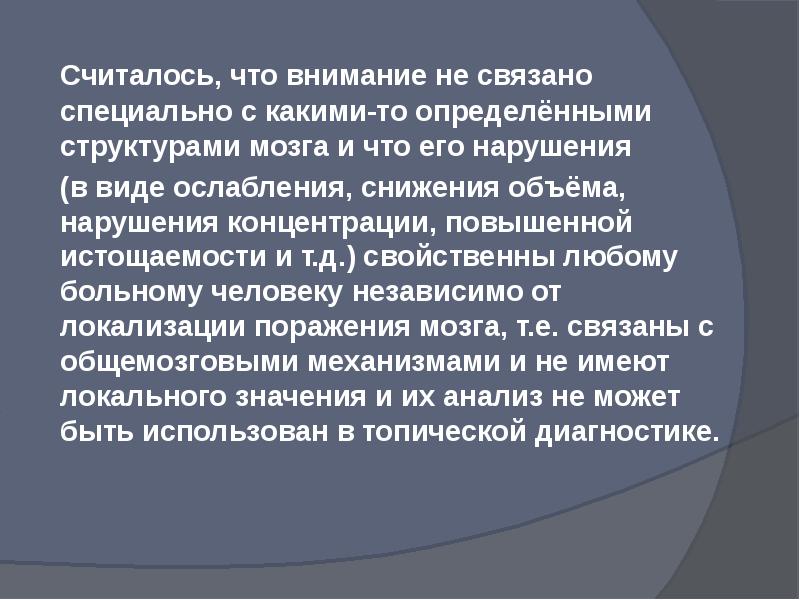 Презентация нарушения мышления при локальных поражениях мозга