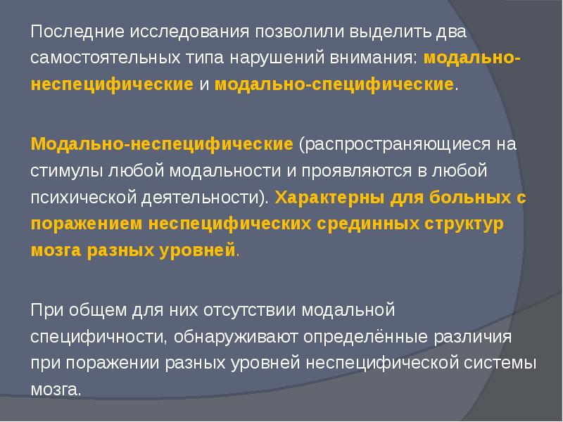 Нейропсихологический подход к изучению нарушений сознания при локальных поражениях мозга презентация