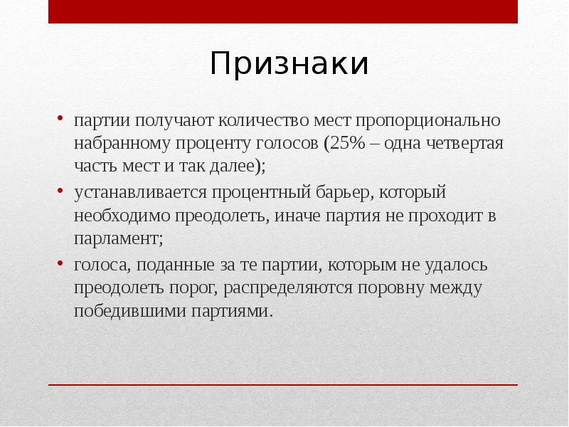 Основные признаки партии