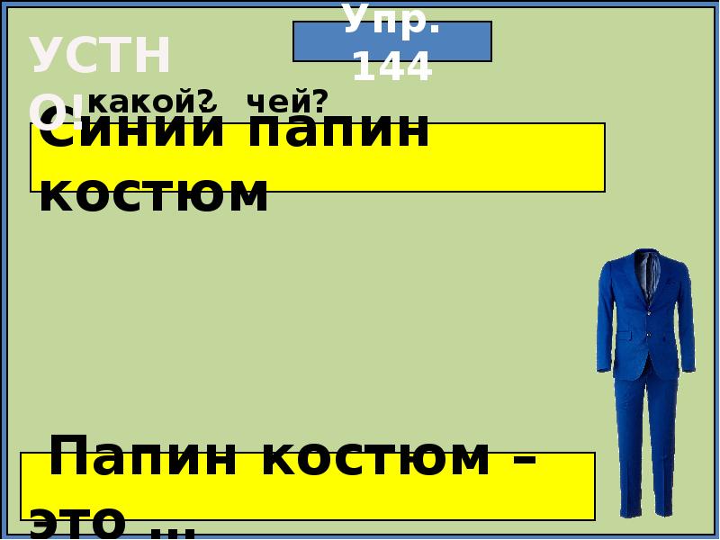 Есть вопрос чьего