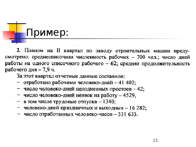 Статистика труда презентация