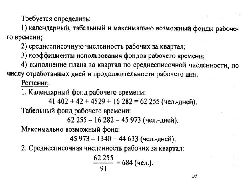 Статистика трудовых ресурсов презентация