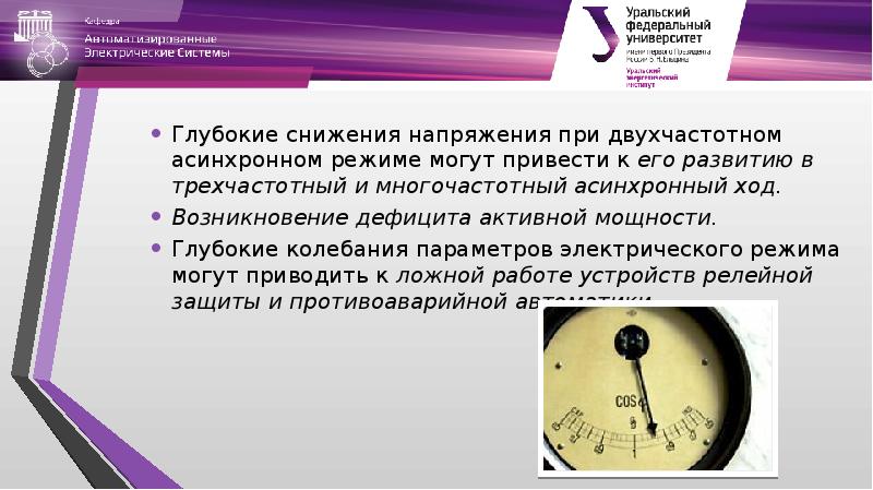 Асинхронный ход и асинхронный режим. Ход работы в презентации. Экс в асинхронном режиме. Асинхронный режим TDM.