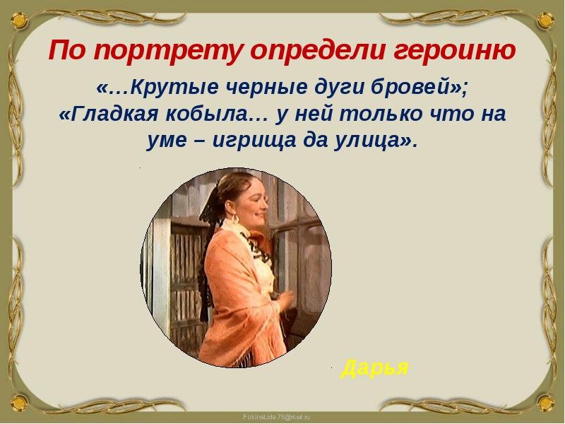 Презентация женские судьбы в романе тихий дон урок в 11 классе