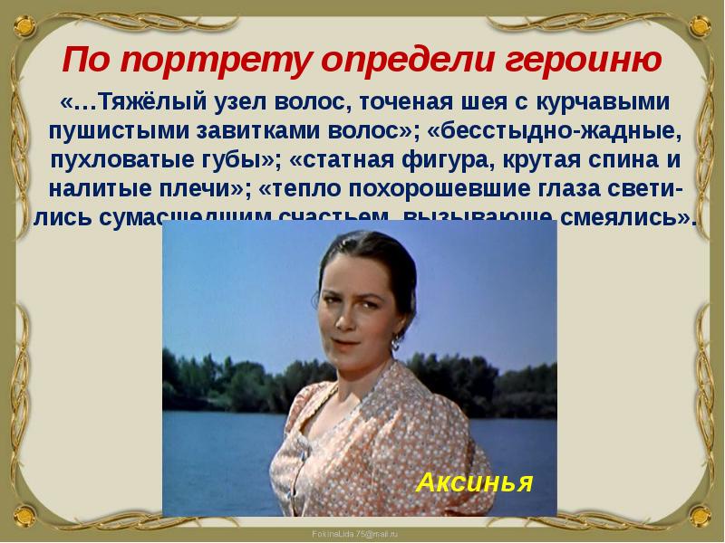 Женские судьбы в романе тихий дон урок в 11 классе презентация