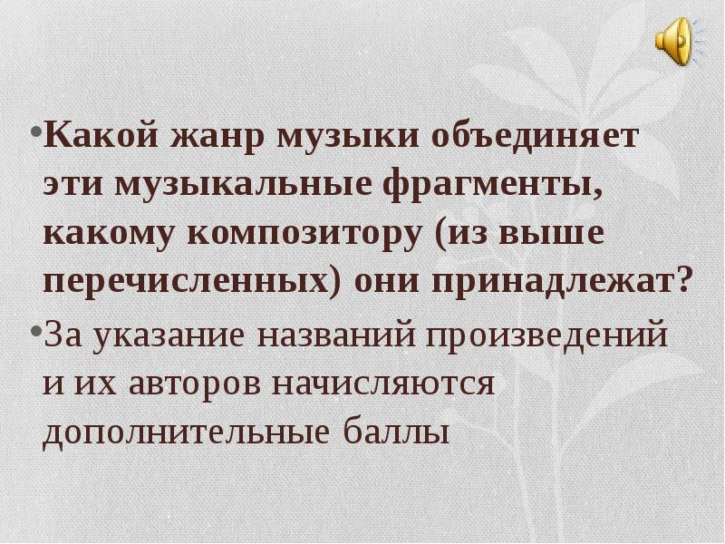 Симфония-это музыкальное произведение. Требования к музыке. Какой жанр не предназначен для исполнения голосом. Жанры статьи. Доклад по музыке.