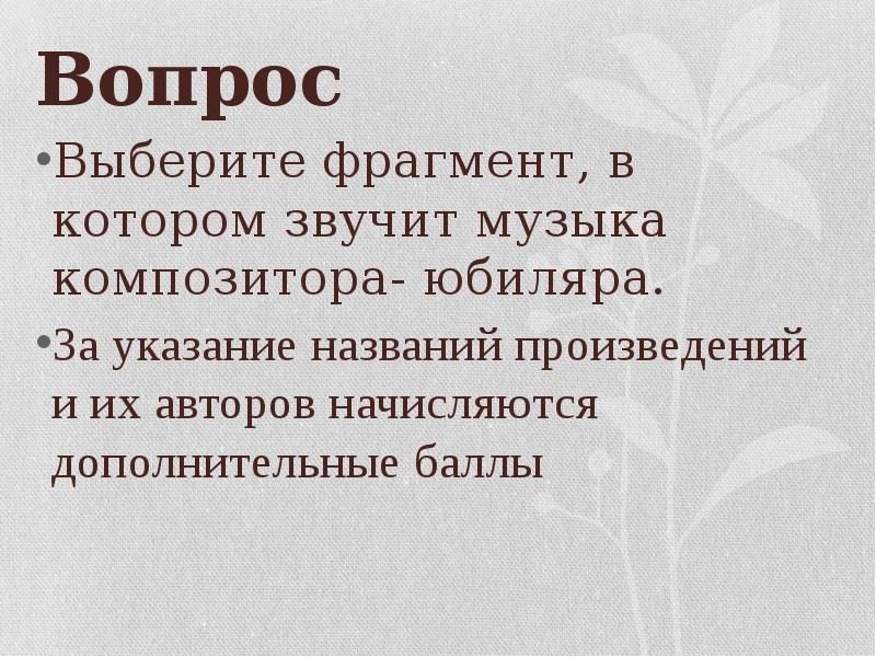 Песни в которых звучит вопрос