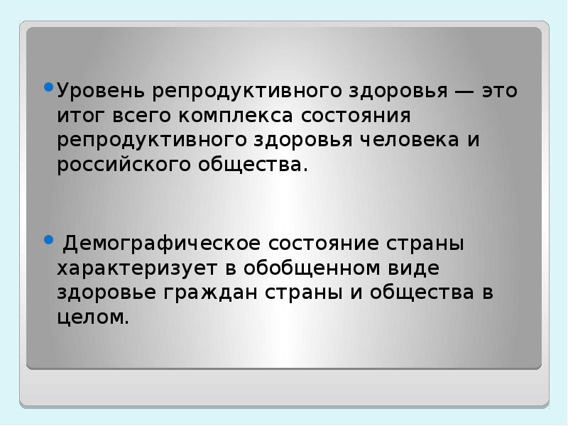 Репродуктивное здоровье презентация 8 класс обж