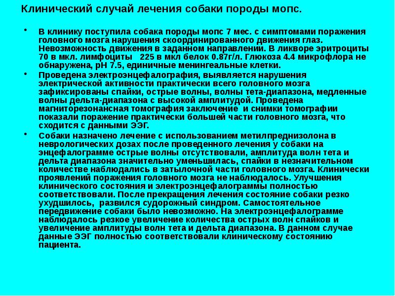 В клинику поступил. Клинический случай терапия с обоснованием.