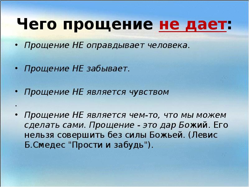 Что такое прощение презентация