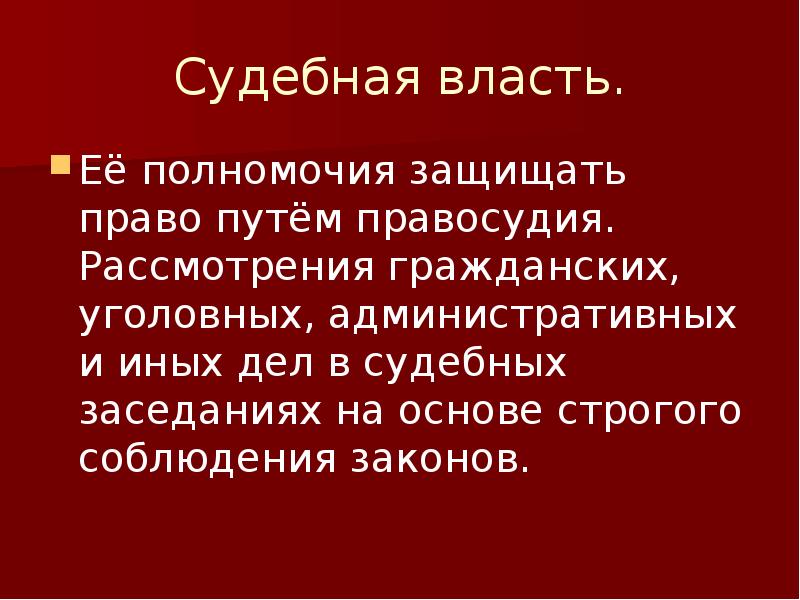 Политика закон. Полномочия судебной власти. Искусство управления государством называют. Полномочия судебной власти Мексики. Олицетворение засилья немцев в управлении государством.