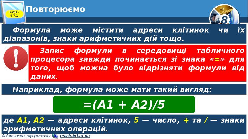 Повторюємо Повторюємо