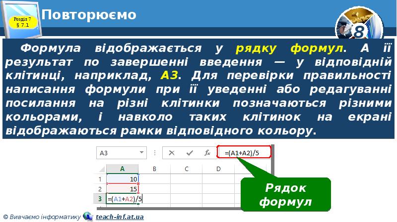Повторюємо Повторюємо