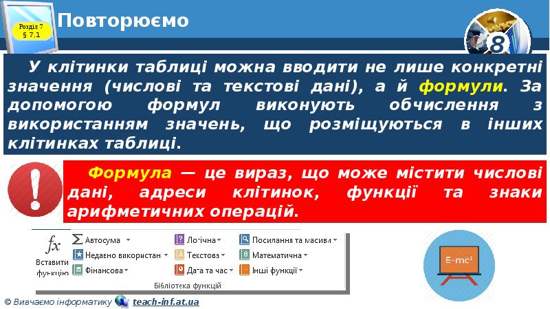Повторюємо Повторюємо