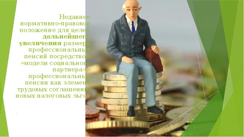 Пенсионная система германии презентация