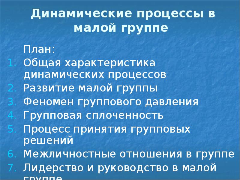 Характеристика динамических процессов