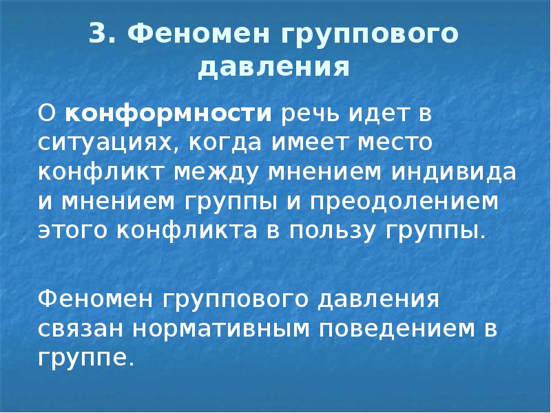 К групповым феноменам относят