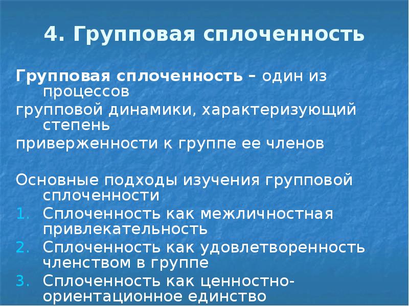 Диагностика групповых процессов