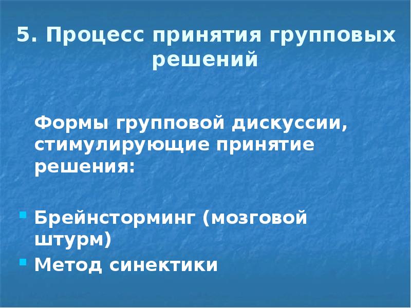 Динамические процессы в малой группе презентация