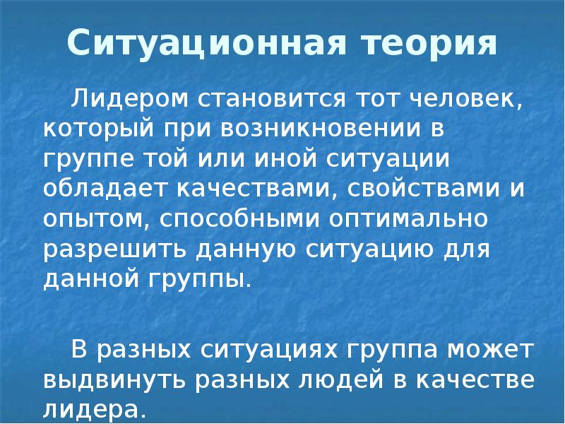 Ситуационная теория