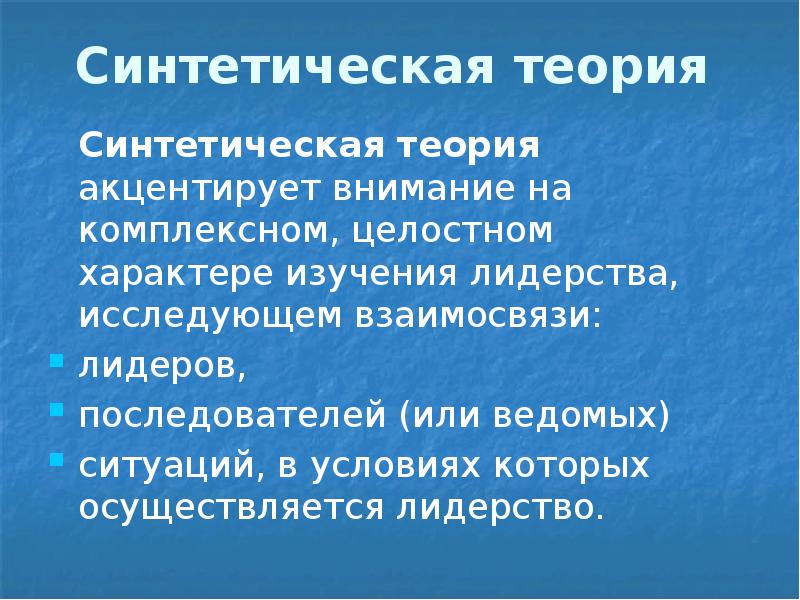 Искусственная теория