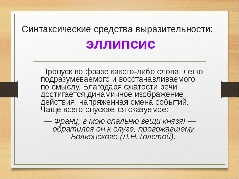 11 класс средства выразительности презентация