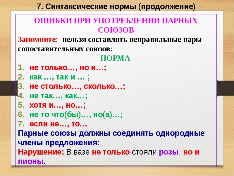 Союз 10 класс презентация