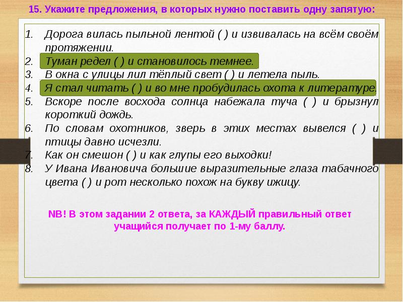 1 запятая. Дорогая запятая. Дорогая моя нужна запятая. Укажи предложения в которых нужно ставить одну запятую. Дорогой запятая нужна.