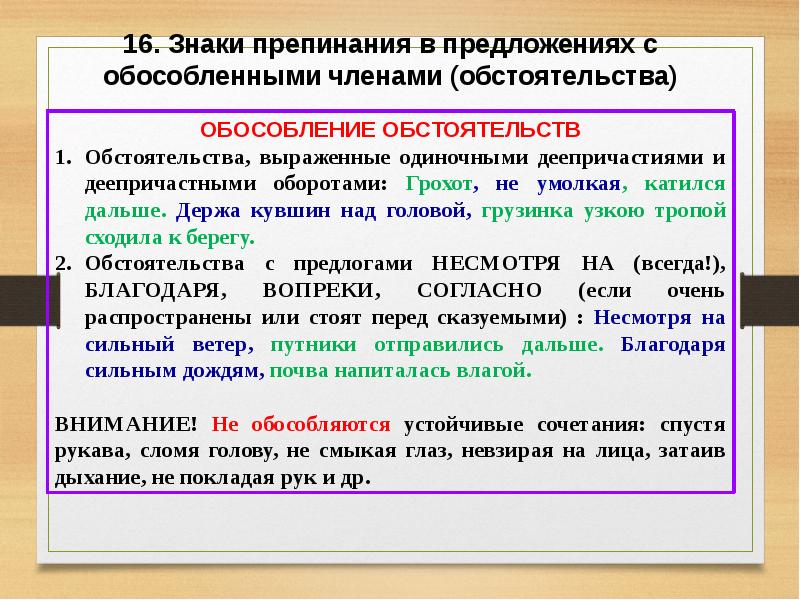 Обособление обстоятельств выраженных существительными с предлогами 8 класс презентация