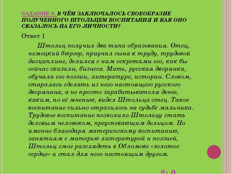 Сочинение воспитана. Воспитание Штольца. В чём заключается своеобразие. Детство и воспитание Штольца. Русско немецкое воспитание Штольца.