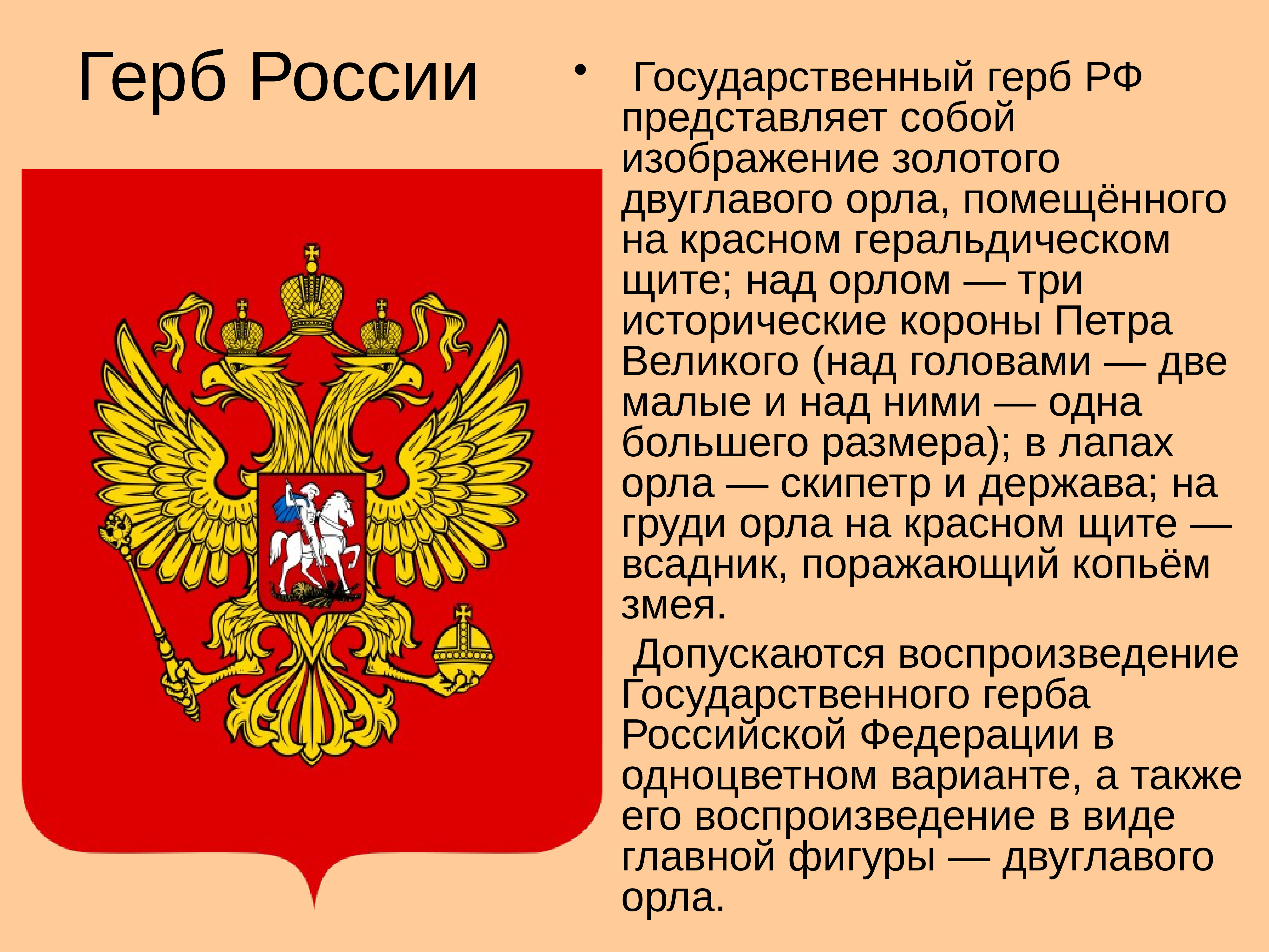 названия частей герба россии фото