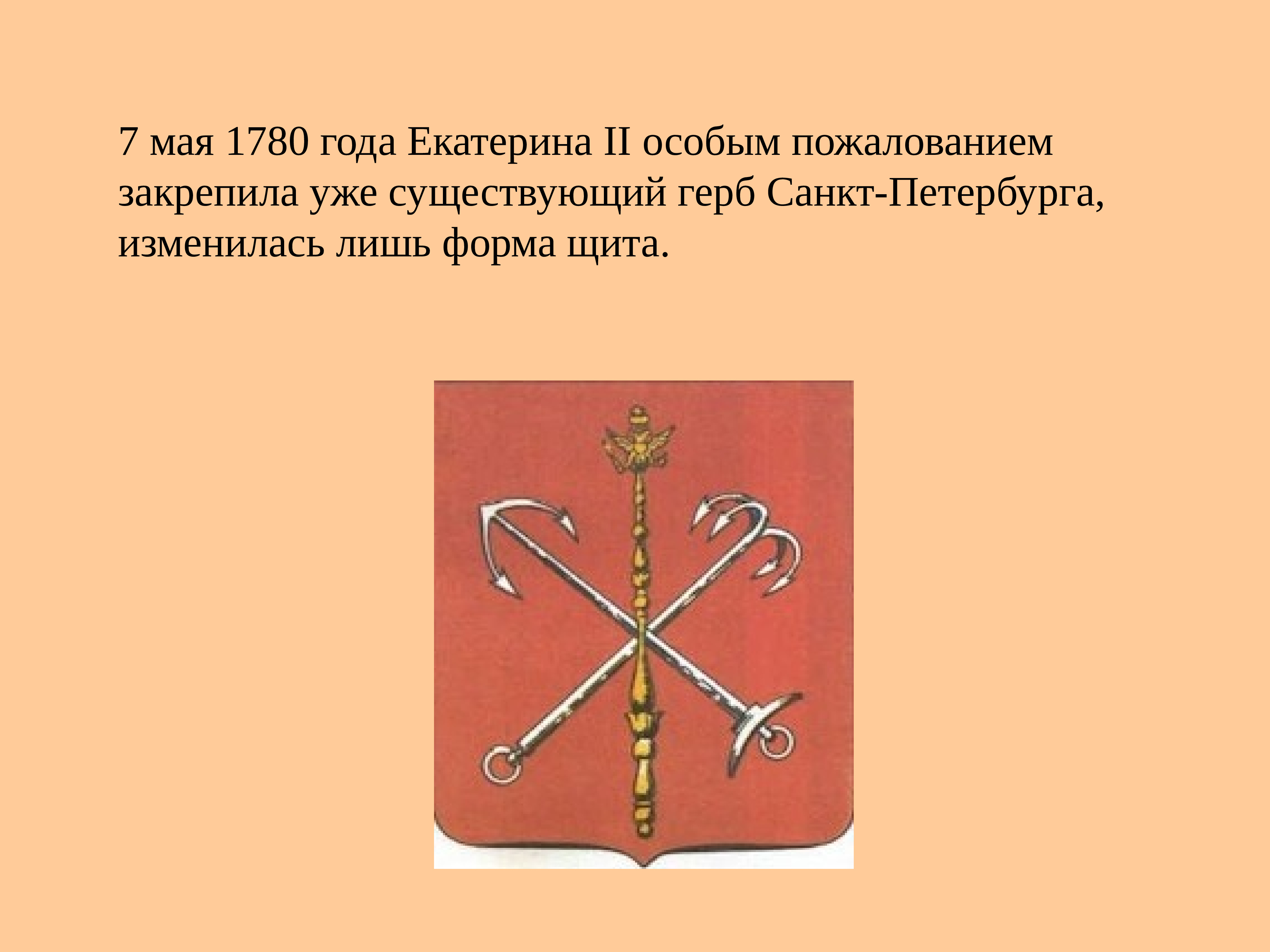 герб санкт петербурга фото