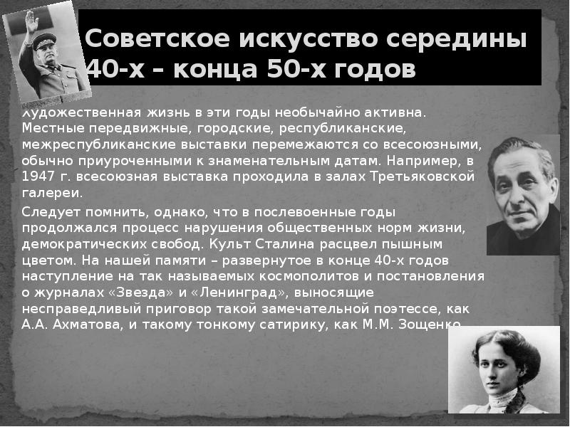 Советское искусство презентация 10 класс