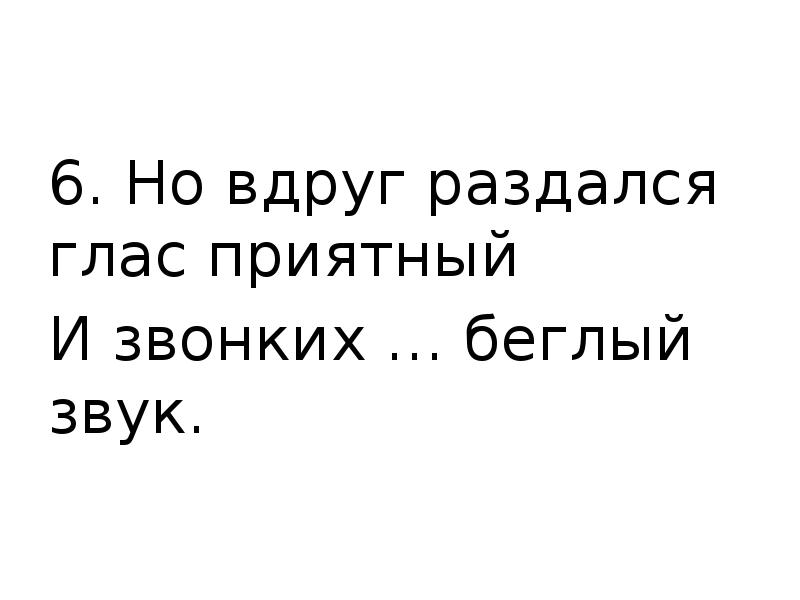 Вдруг раздался выстрел. Вдруг раздался выстрел
