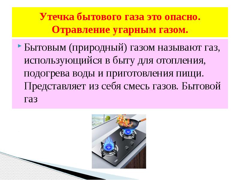 Утечка угарного газа