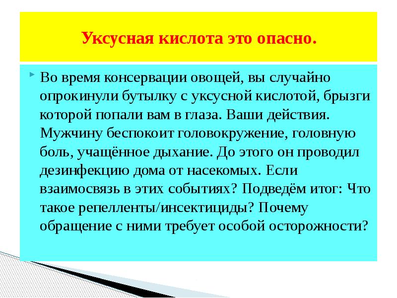 Презентация на тему утечка газа