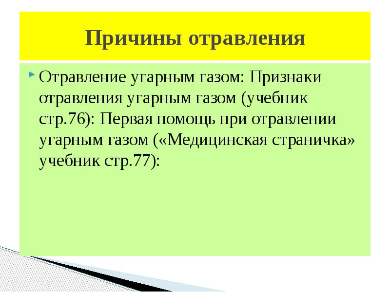 Презентация на тему утечка газа