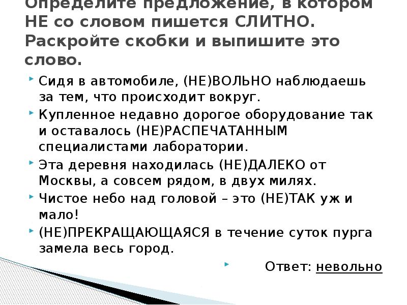 Предложение в котором есть слово никто. 12 задание егэ. Задание 12 егэ по русскому языку презентация. Предложение со словом каторы. Определите предложение в котором не со словом пишется слитно.