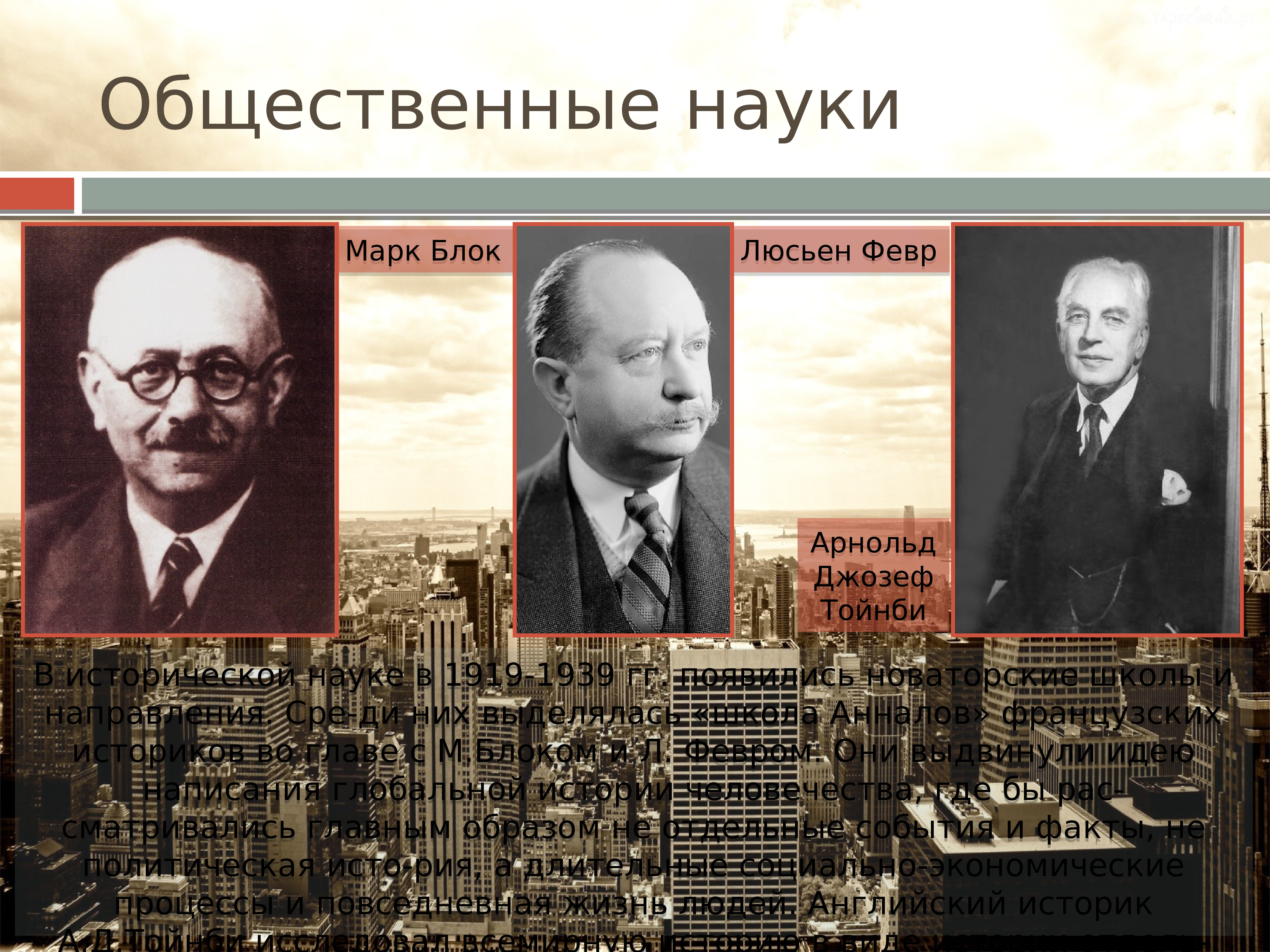 Межвоенный период 1918 1939. Наука и культура стран Западной Европы и США. Культура в межвоенный период. США В межвоенный период. Наука и техника в межвоенный период.